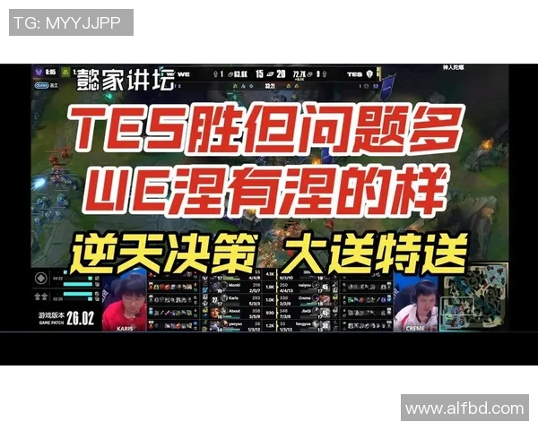 赛后复盘：TES与WE对决中个人能力的深度分析与比较